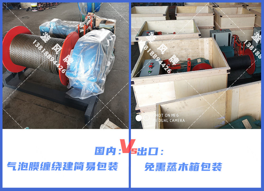 卷揚(yáng)機(jī)包裝發(fā)貨，出口VS國內(nèi)~